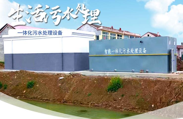 利州一体化生活污水处理设备