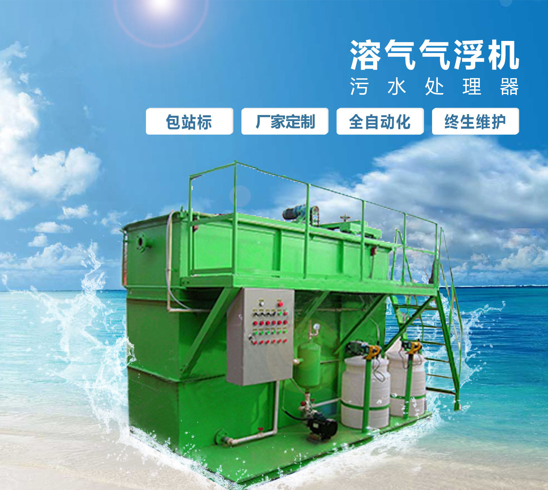 利州溶气气浮机