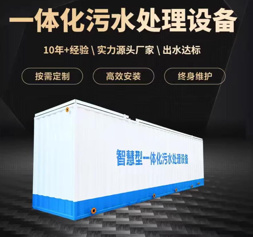 利州一体化污水处理设备_生活污水处理_甘肃嘉源通环保